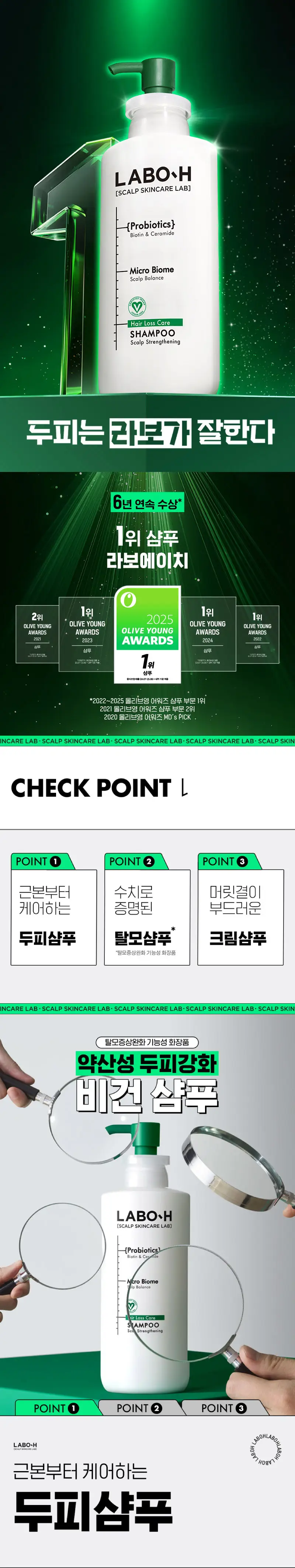 [4년연속1등] 라보에이치 두피강화샴푸 333ML+50ML기획 (탈모증상완화) 상세페이지 2